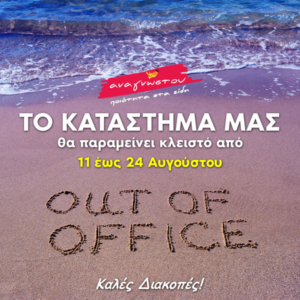 kalo kalokairi 01 08 2025